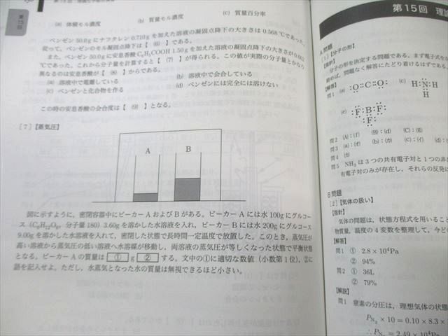 鉄緑会 大阪校 高2 化学基礎講座 問題集 2023 前期 011m0D - メルカリ