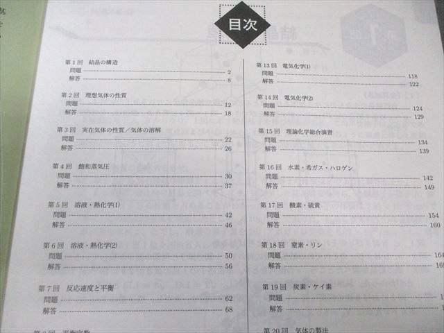 鉄緑会 大阪校 高2 化学基礎講座 問題集 2023 前期 011m0D - メルカリ