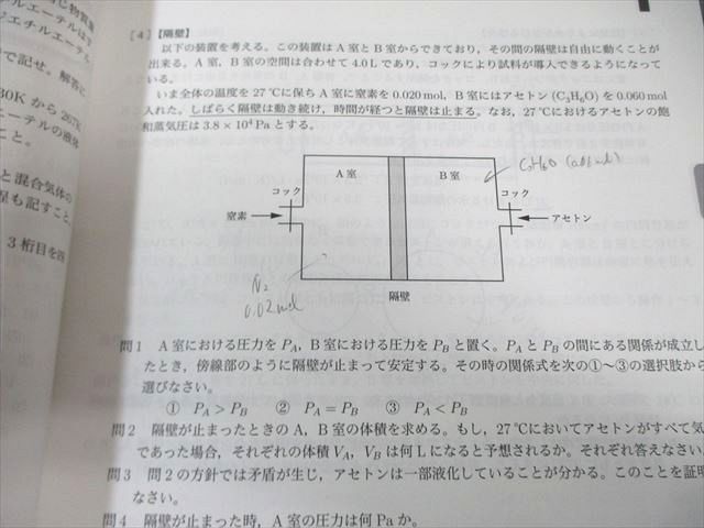鉄緑会 大阪校 高2 化学基礎講座 問題集 2023 前期 011m0D - メルカリ