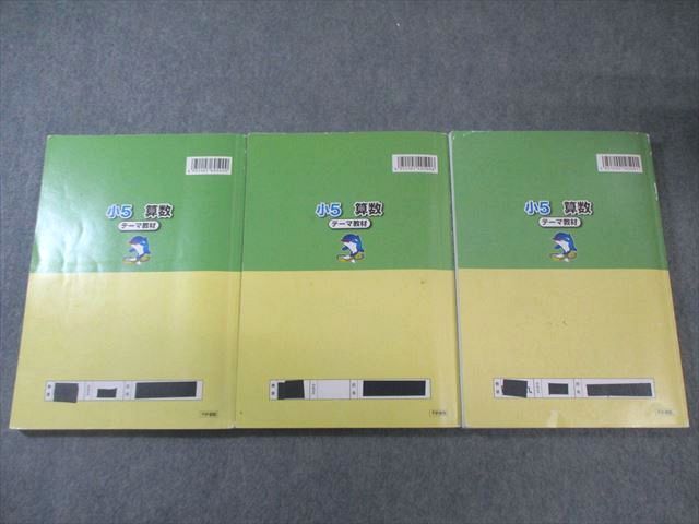 浜学園 小5 算数 テーマ教材 第1～3分冊 テキスト通年セット 2024 計3