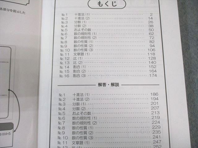 浜学園 小5 算数 テーマ教材 第1～3分冊 テキスト通年セット 2024 計3