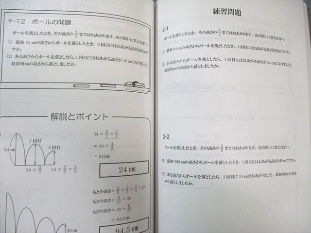 浜学園 小5 算数 テーマ教材 第1～3分冊 テキスト通年セット 2024 計3