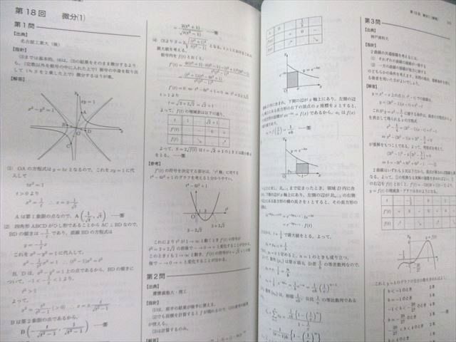 鉄緑会 入試数学問題集 第1⁄2部 テキスト通年セット 計 2013-2022 鉄緑会 入試数学問題集 第1/2部 すべて状態良品 2024 計2冊 030M0D