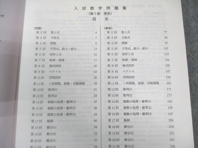 鉄緑会 入試数学問題集 第1⁄2部 テキスト通年セット 計 2013-2022 鉄緑会 入試数学問題集 第1/2部 すべて状態良品 2024 計2冊 030M0D