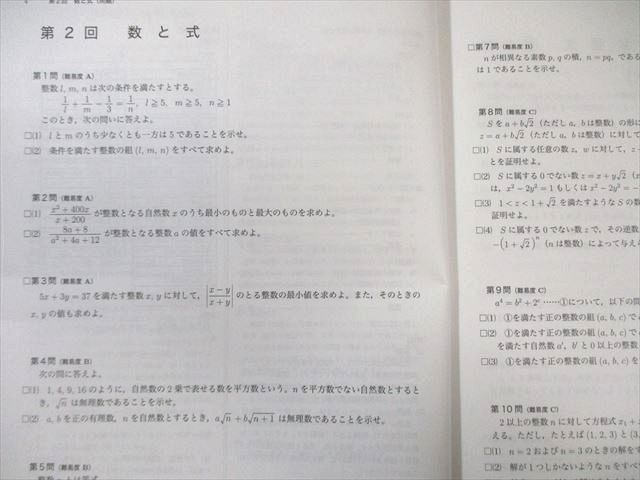 鉄緑会 入試数学問題集 第1⁄2部 テキスト通年セット 計 2013-2022 鉄緑会 入試数学問題集 第1/2部 すべて状態良品 2024 計2冊 030M0D