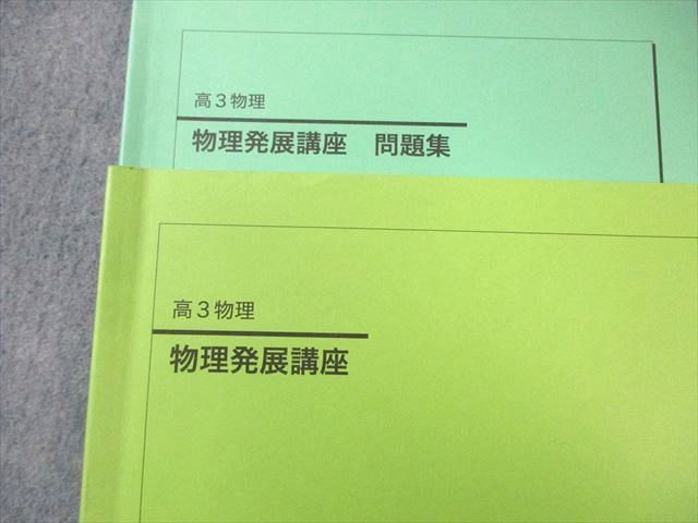 鉄緑会 物理発展講座 問題集 2025 035 M 0 D