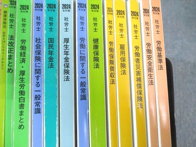 資格の大原 社会保険労務士 テキスト レクチャーテキスト 労働安全衛生法など 合格目標 計23冊 160 L 4 D