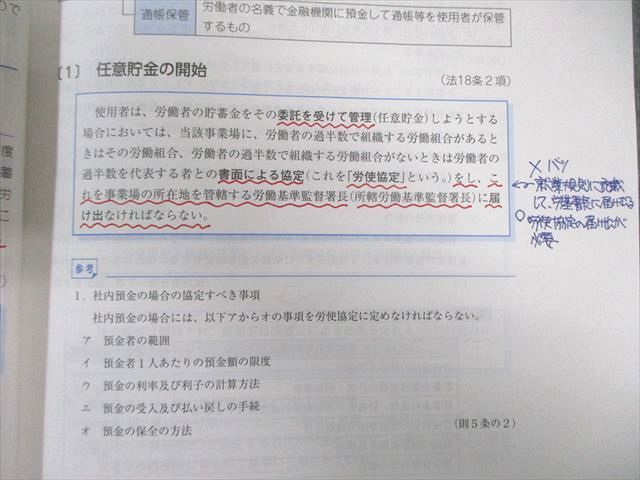 資格の大原 社会保険労務士 テキスト/レクチャーテキスト 労働安全衛生