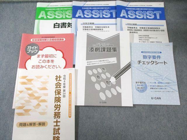 ユーキャン 社会保険労務士講座 テキスト/過去/テーマ別実戦問題集など 