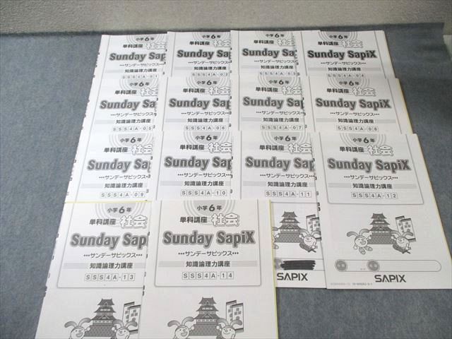 SAPIX 小6 SS特訓 社会 知識論理力講座 全14回分フルセット 通年セット 2025 030 S 2 D
