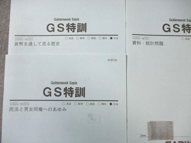 MAIN SAPIX 中学3年 社会 楽天市場】SAPIX 中3 メインサピックス 社会 【計4回分】 未使用品
