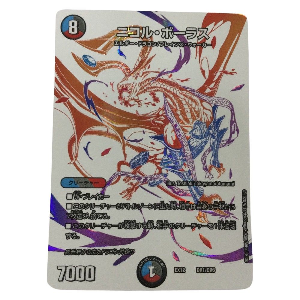 ζζ トレカ デュエルマスターズ ニコル・ボーラス DMEX12DR1/DR6 - メルカリ