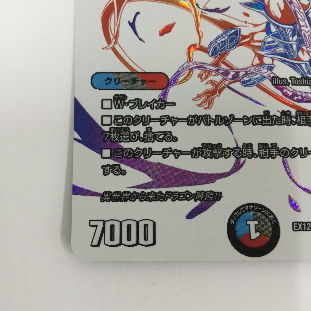 ζζ トレカ デュエルマスターズ ニコル・ボーラス DMEX12DR1/DR6 - メルカリ