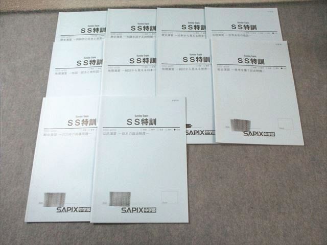 SAPIX中学部 中3 サピックス SS特訓 社会 S 3 SSｰα001～010 計10回分 2021 035 2 D