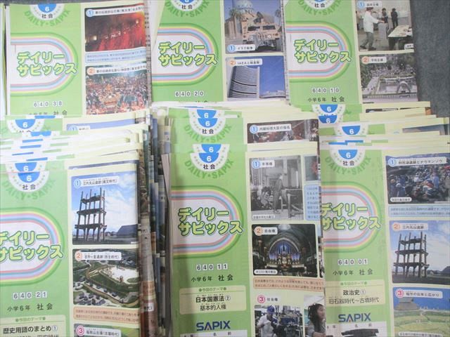 2024年度 SAPIX デイリーサピックス 小学6年 社会 社会 サピックス SAPIX 小学6年 デイリーサピックス 2024年度 6年生 6