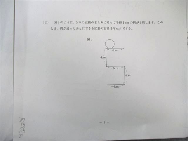 SAPIX 小6 サピックス 早稲田コース 正月特訓入試必勝実戦演習 算数