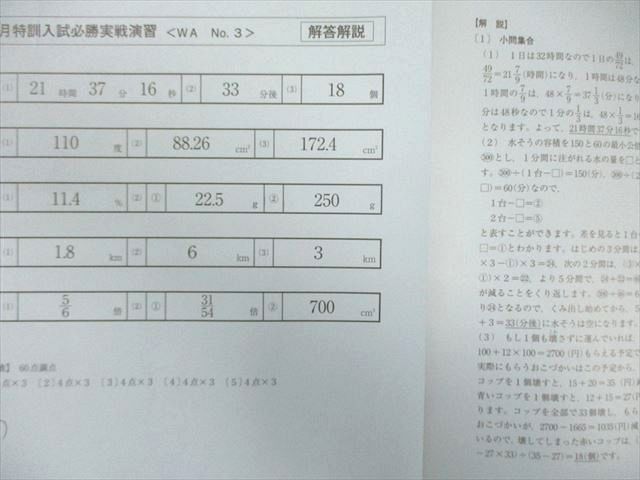 入試必勝実戦演習 算数 （WA早稲田系対策）01〜06 SAPIX 小6 サピックス 早稲田コース 正月特訓入試必勝実戦演習 算数