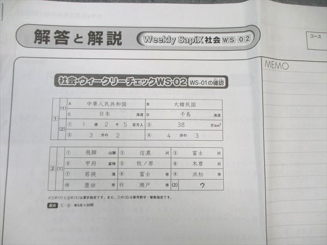 SAPIX 小6 ウィークリーサピックス 社会 【計35回分】 通年セット 2024