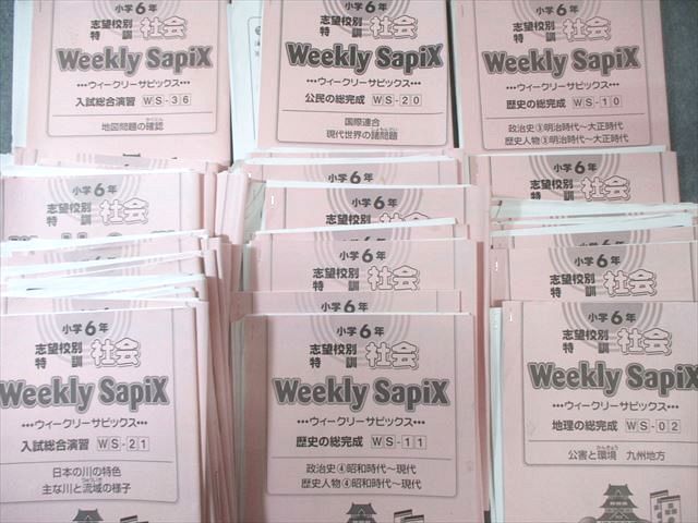 SAPIX 小6 ウィークリーサピックス 社会 【計35回分】 通年セット 2024