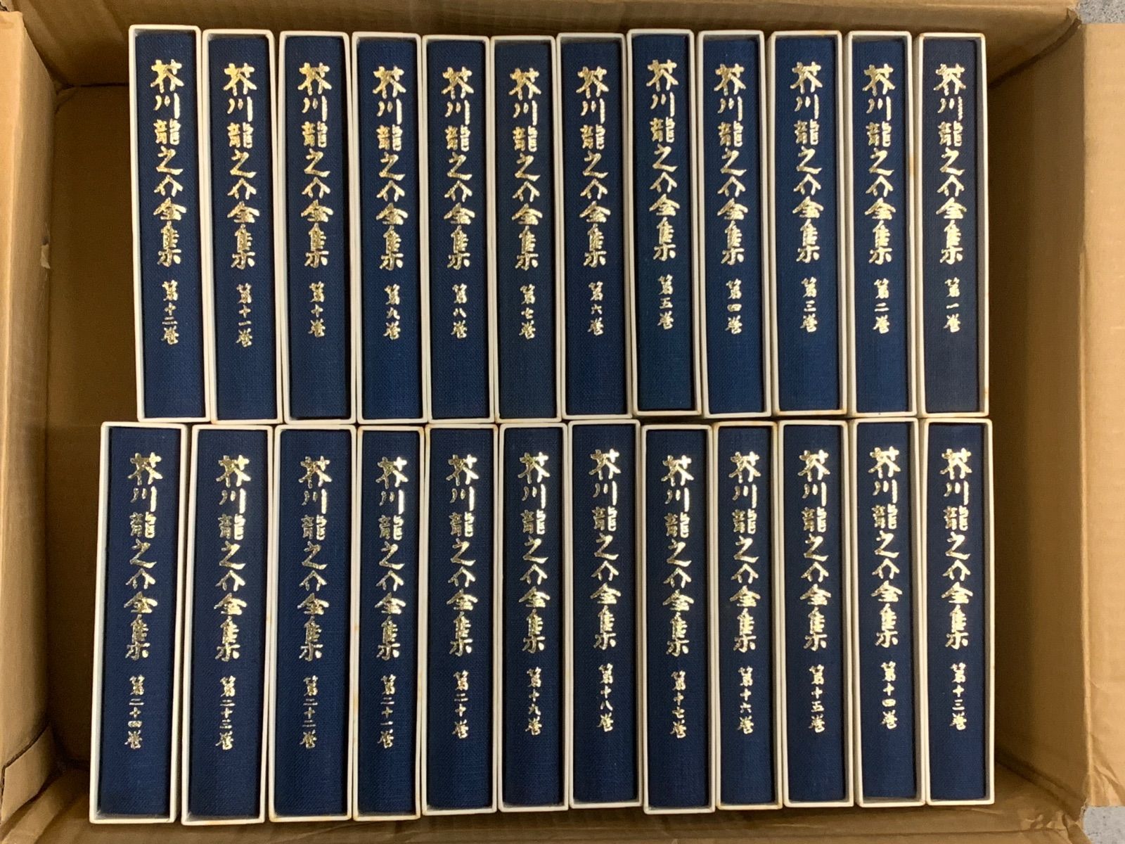 芥川龍之介全集 全24巻揃 岩波書店 24巻内20巻に月報なし - メルカリ