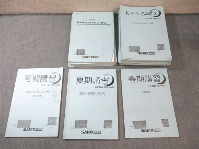 【SAPIX中学部】中２国語　MAIN SAPIX・春・夏・冬期講習・漢字の練習 SAPIX中学部】中2国語 MAIN SAPIX・春・夏・冬期講習・漢字の練習