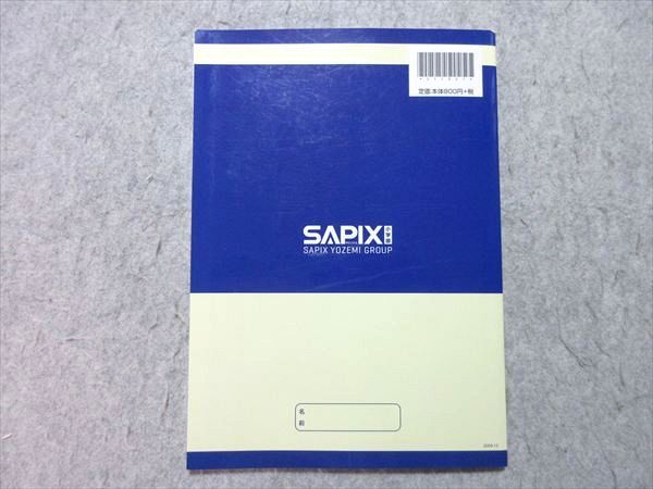 SAPIX 算数分野別問題集 ベイシック 算数 基本60題 4 平面図形1 006s2B