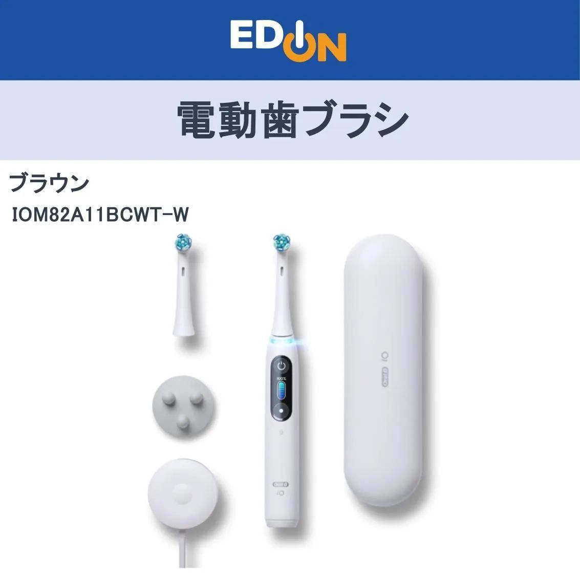 04124 ブラウン 電動歯ブラシ ｉＯ８ ホワイトアラバスター W
