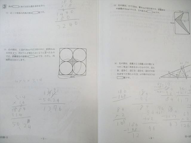 SAPIX 小5 サピックス 1月度/3月度/7月度復習テスト 国語/算数/理科