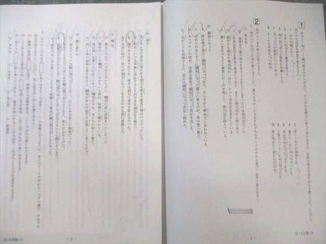 SAPIX 小5 サピックス 1月度/3月度/7月度復習テスト 国語/算数/理科