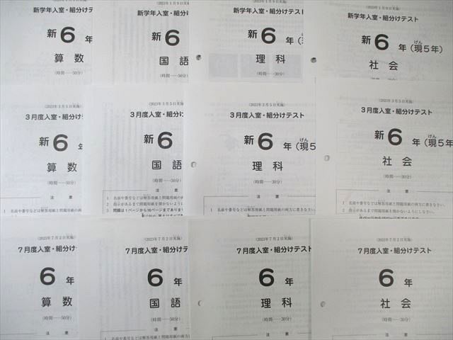 最新！サピックス 小学6年 7月度入室・組分けテスト 【公式通販】