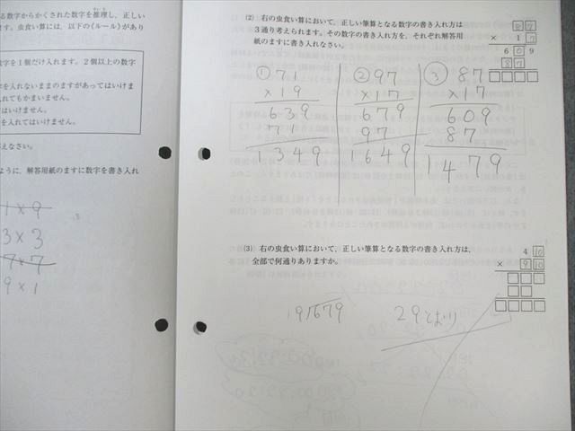 SAPIX 小6 サピックス 第1/2回志望校判定サピックスオープン 2023年4月