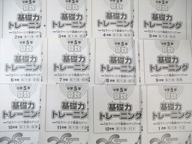 SAPIX 小5 算数 基礎力トレーニング 計12回分 通年セット 2025 050 M 2 D