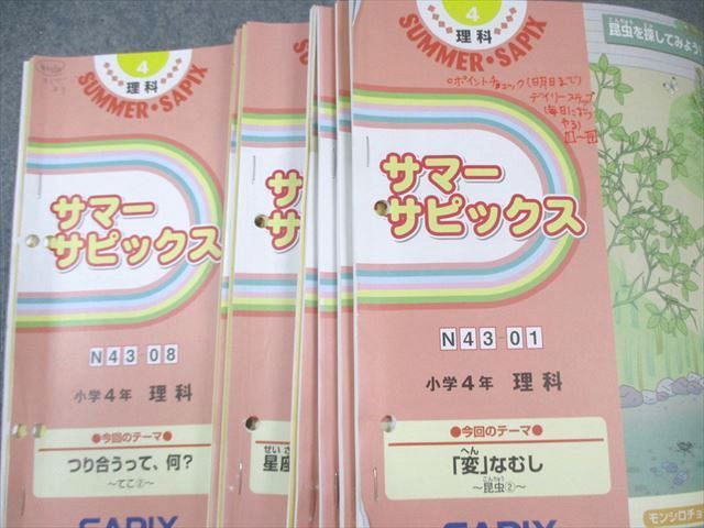✤サピックス✤デイリーサピックス6年✤理科 SAPIX 小6 サピックス