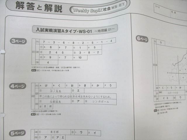 SAPIX 小6 ウィークリーサピックス 志望校別特訓 社会 【計36回分
