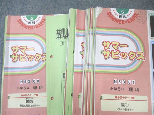 SAPIX 小学5年 理科 デイリー/サマーサピックス 計45回分セット 2023