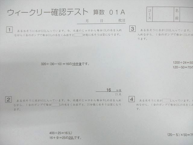 SAPIX 小6 ウィークリーサピックス 算数 通年セット 【計36回分 