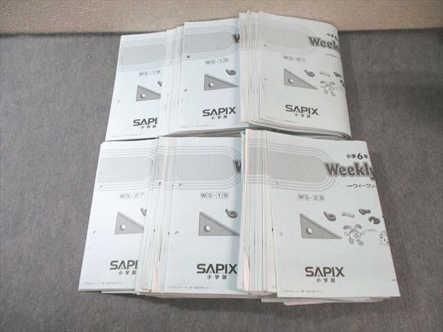 SAPIX 小6 ウィークリーサピックス 算数 通年セット 【計36回分 