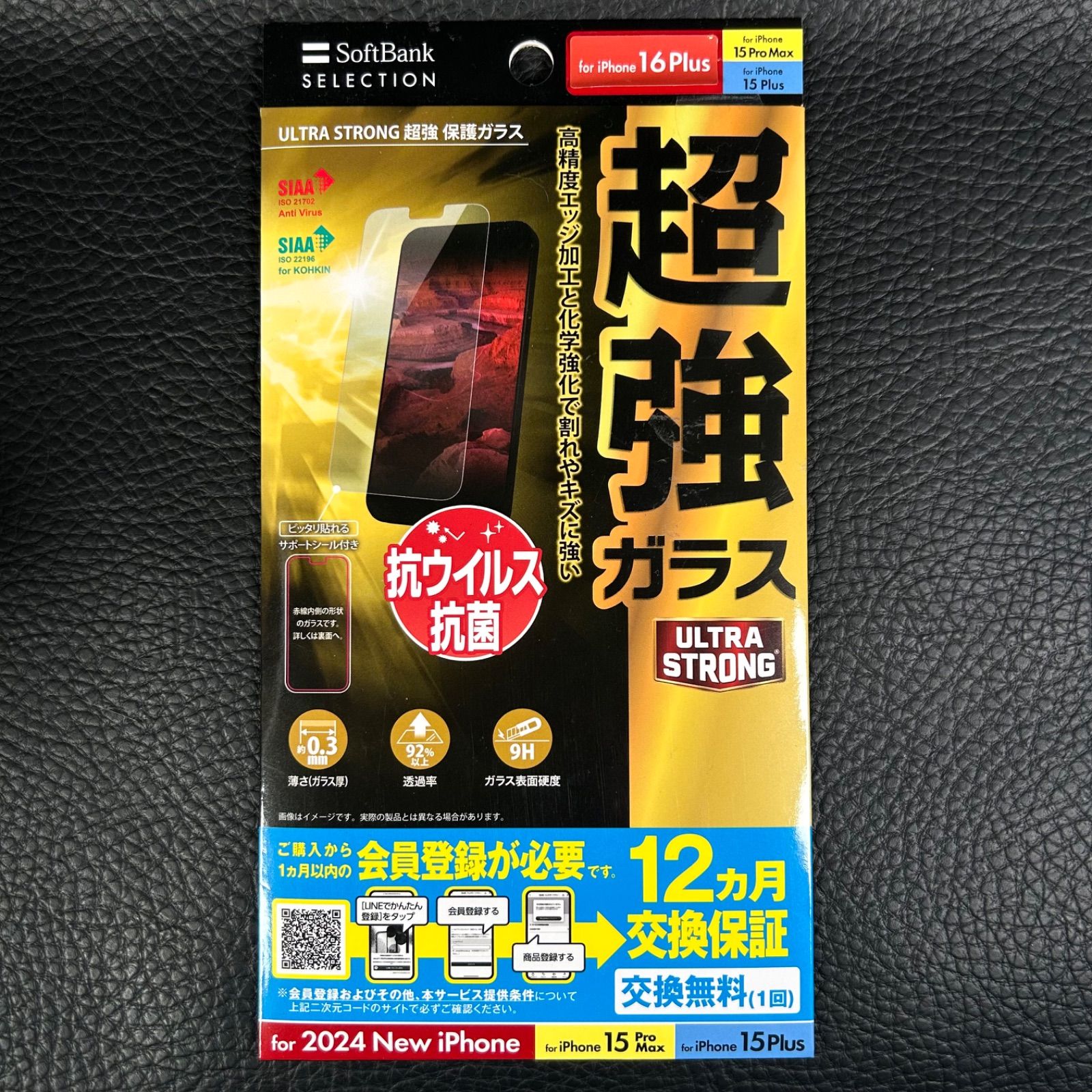 SoftBank SELECTION ULTRA STRONG 超強 保護ガラス for iPhone 16 Plus 