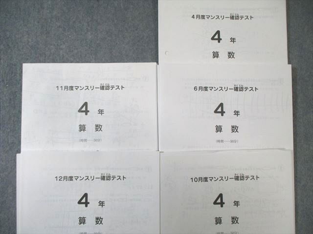 SAPIX 小4 サピックス 度 度～ 度マンスリー テスト 国語 算数 理科 社会 計5回分 2021 018 S 2 D