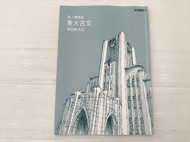 東進 東大古文 第1期講座 2023 栗原隆 005s0B - メルカリ
