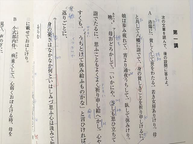 東進 東大古文 第1期講座 2023 栗原隆 005s0B - メルカリ