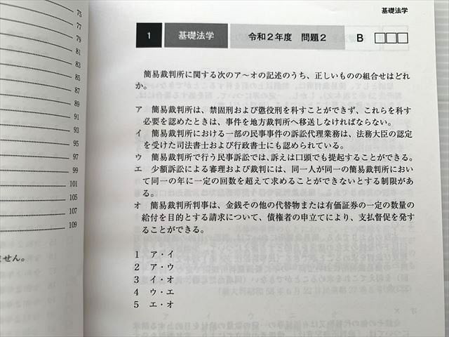 アガルート 行政書士試験 2021 短答過去問集 令和2年度全科目 状態良い