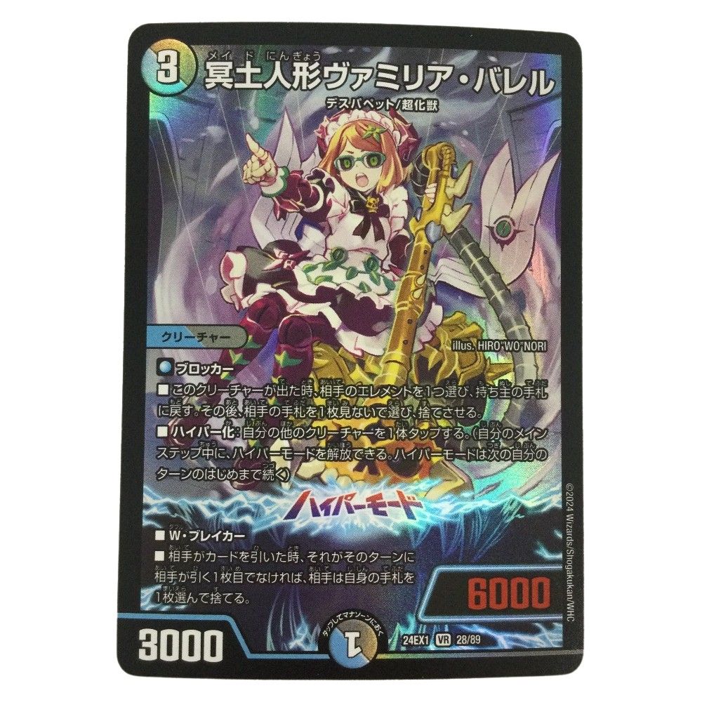 ζζ トレカ デュエルマスターズ 冥土人形ヴァミリア・バレル DM24EX128