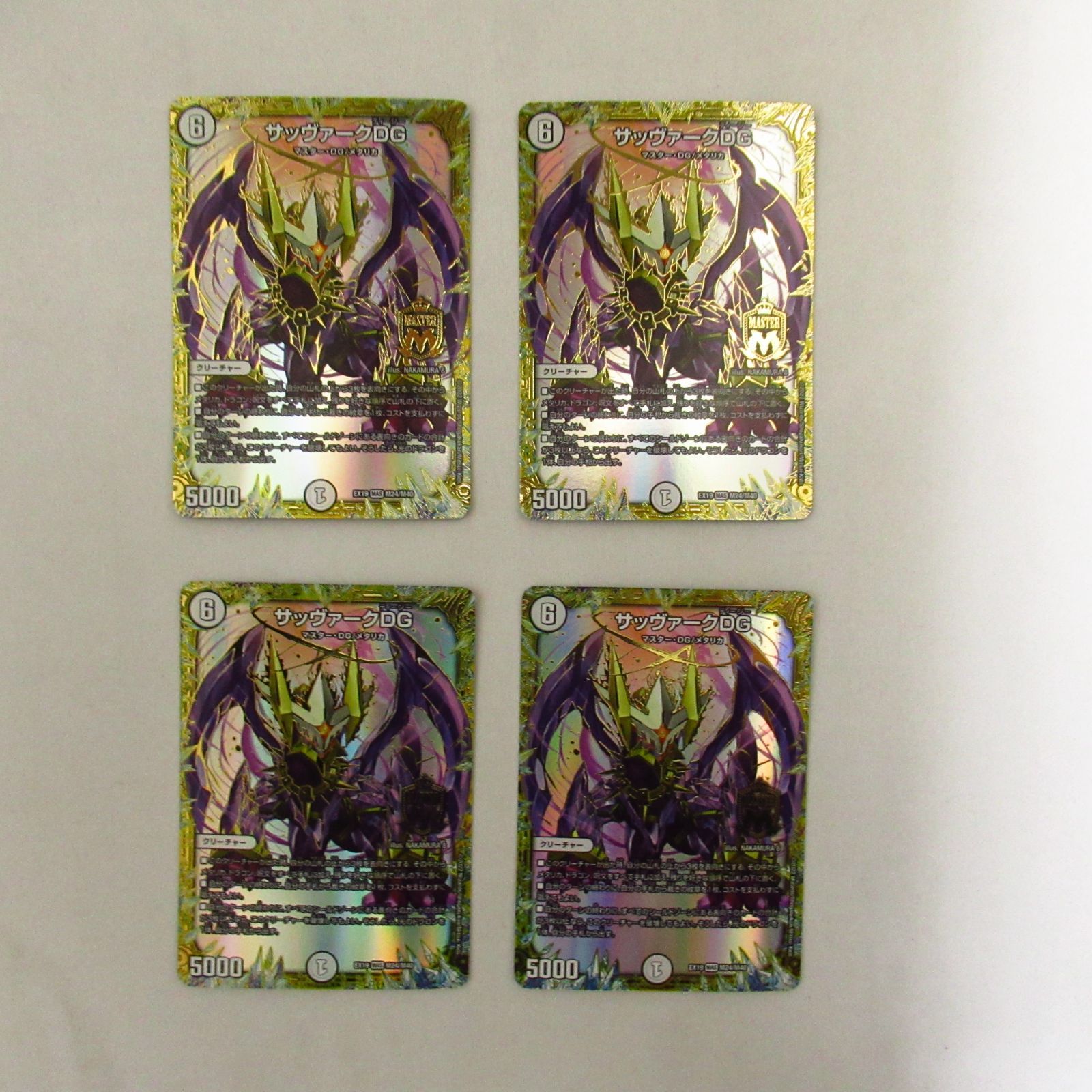 デュエマ サッヴァークDG EX19 MAS 4枚 - メルカリ