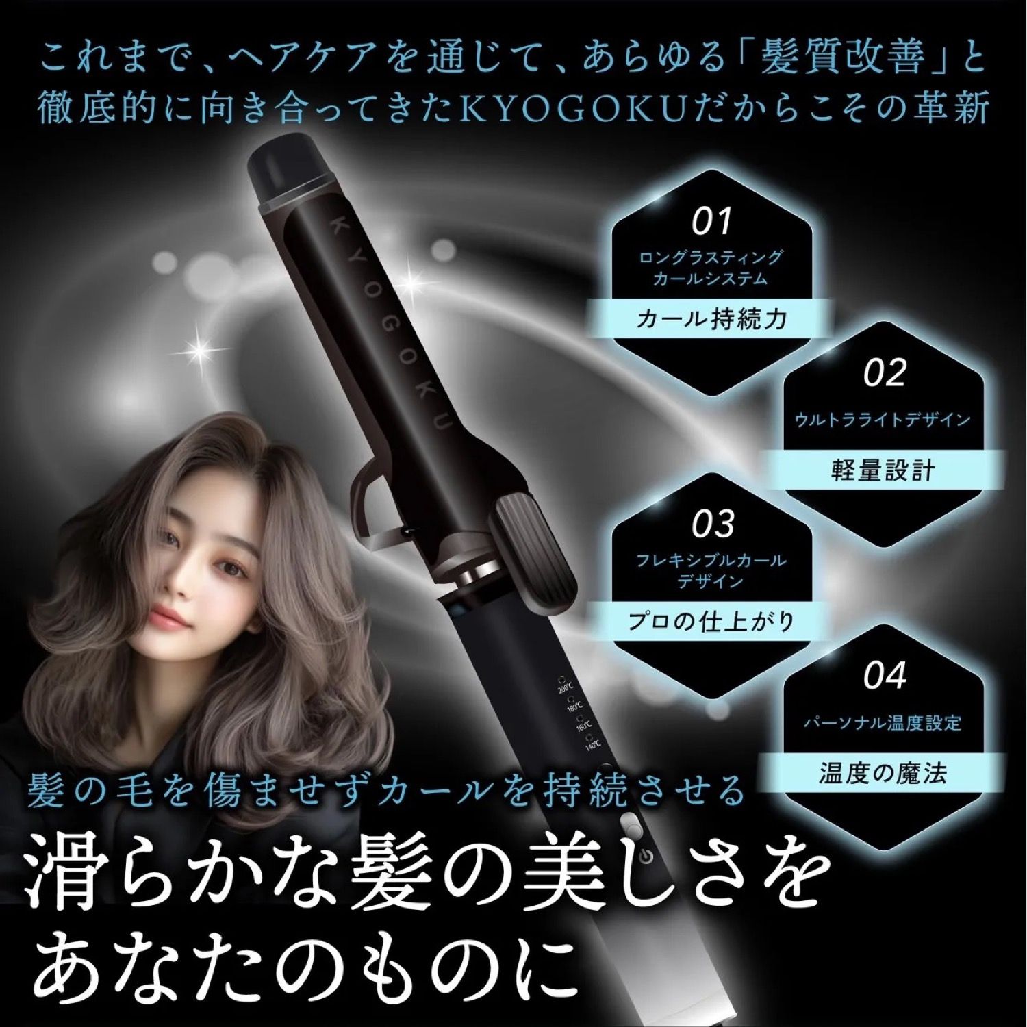  KYOGOKU ナノケラチン カールアイロン 32 mm ダイヤモンドシルクプレート 4段階温度 海外対応 カール持続 ヘアケア ツヤ 軽量 巻き髪 カール アイロン 06 カールヘアアイロン(コテ) ヘアアイロン