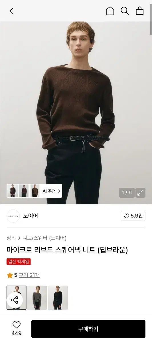 ノイア マイクロ リブド スクエアネック ニット ディープブラウン