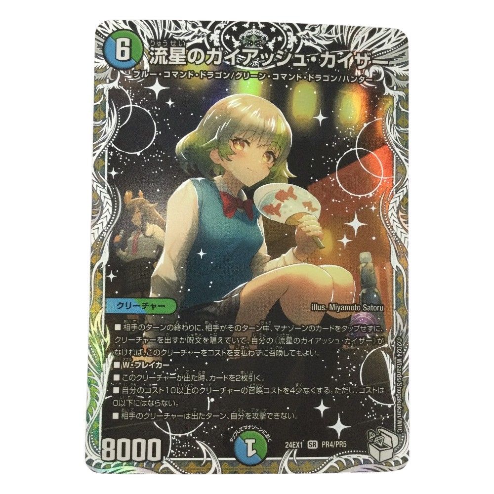 ζζ トレカ デュエルマスターズ 流星のガイアッシュ・カイザー