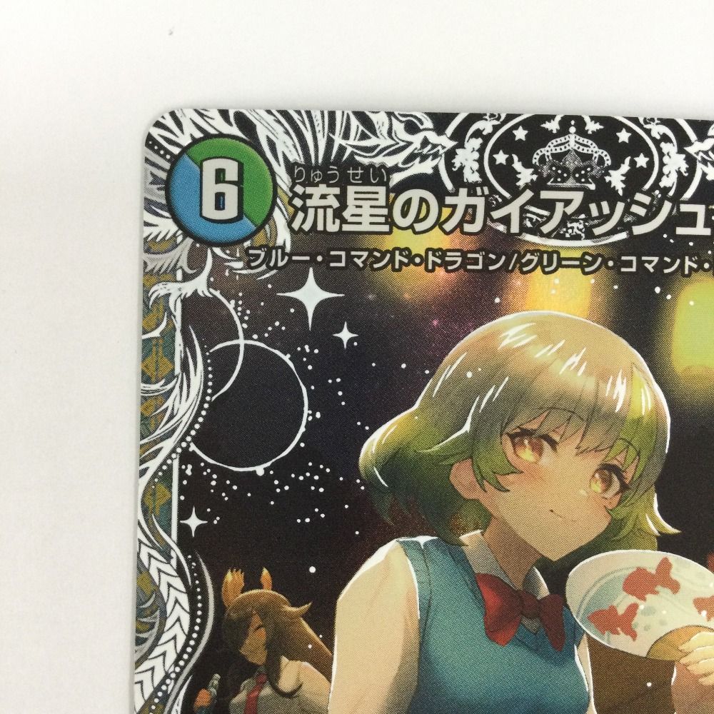 ζζ トレカ デュエルマスターズ 流星のガイアッシュ・カイザー