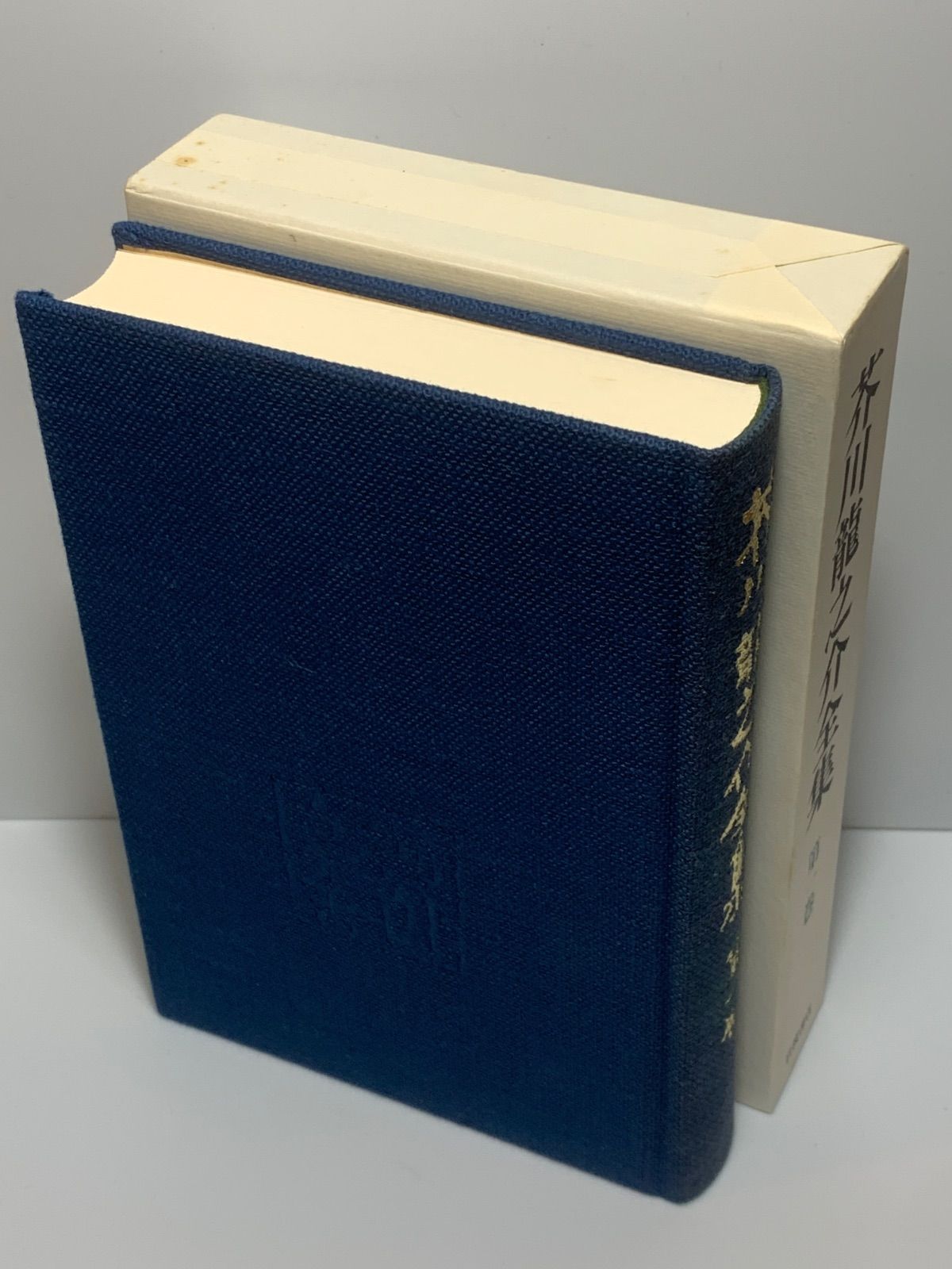 芥川龍之介全集 全24巻揃 岩波書店 24巻内20巻に月報なし - メルカリ