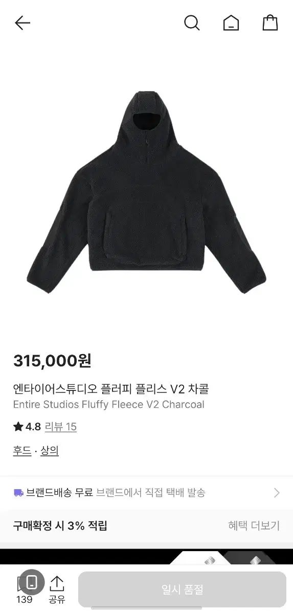 エンタイアスタジオ フラッフィー フリース V 2 チャコール